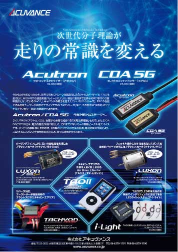 アクトロン & COA 5G
