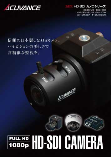 HD-SDIカメラシリーズ