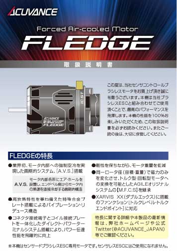 Forced Air Cooled Motor『FLEDGE』