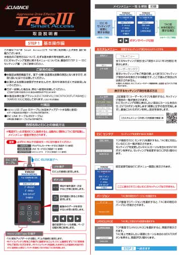 アグレッシブ・ドライブ・エフェクタ『TAOIII Smart Access（タオ サード・スマートアクセス）』
