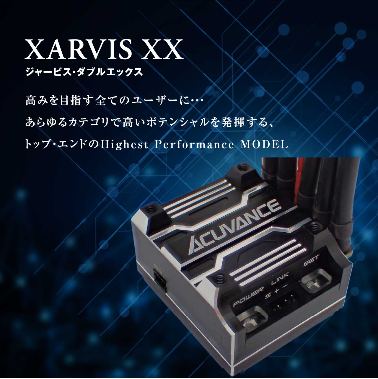 ジャービスXXブラックESC アキュヴァンス ACUVANCE ジャービスXX